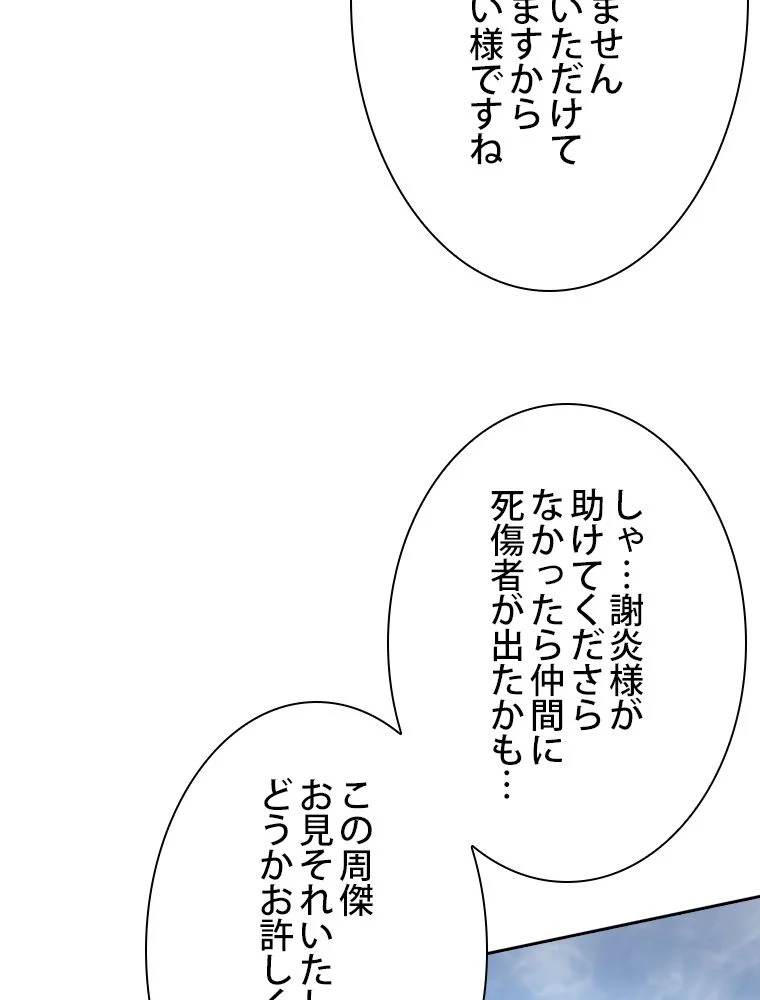 スキルポイントが俺をレベルアップさせた - 第108話 - Page 39