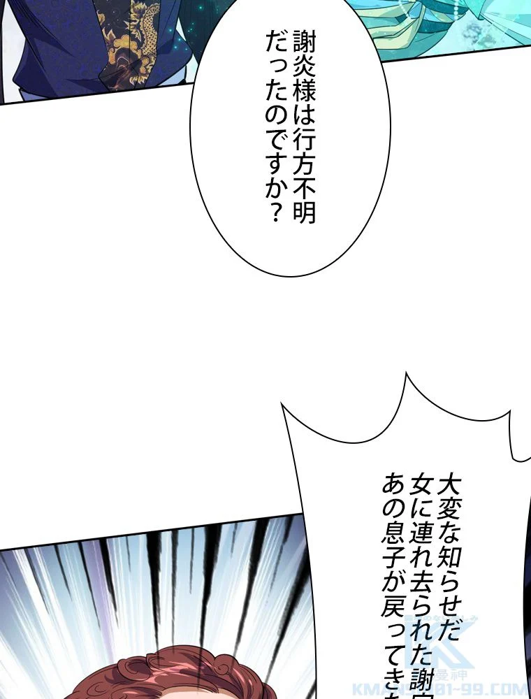 スキルポイントが俺をレベルアップさせた - 第108話 - Page 65