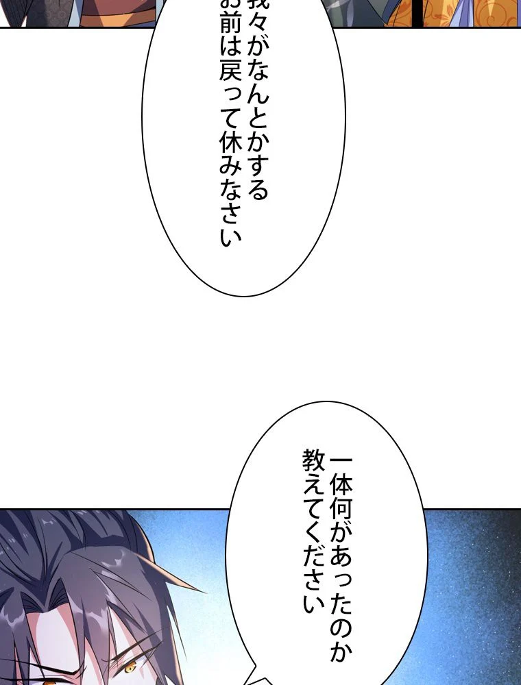 スキルポイントが俺をレベルアップさせた - 第110話 - Page 31