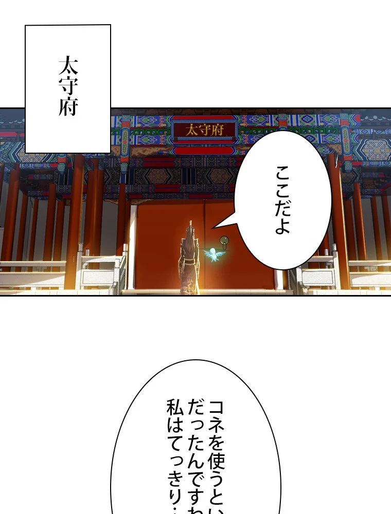 スキルポイントが俺をレベルアップさせた - 第110話 - Page 67