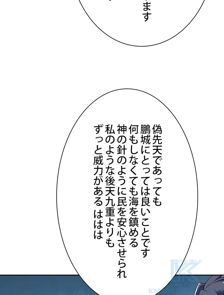 スキルポイントが俺をレベルアップさせた - 第110話 - Page 86