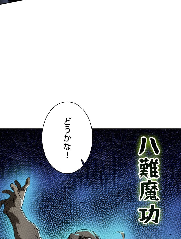 スキルポイントが俺をレベルアップさせた - 第111話 - Page 27