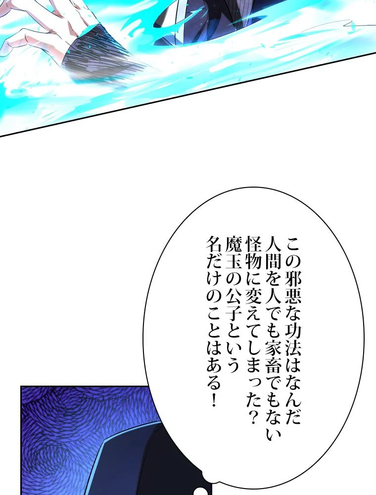 スキルポイントが俺をレベルアップさせた - 第111話 - Page 30