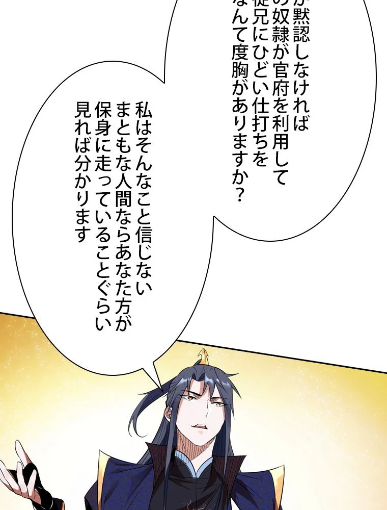 スキルポイントが俺をレベルアップさせた - 第111話 - Page 40