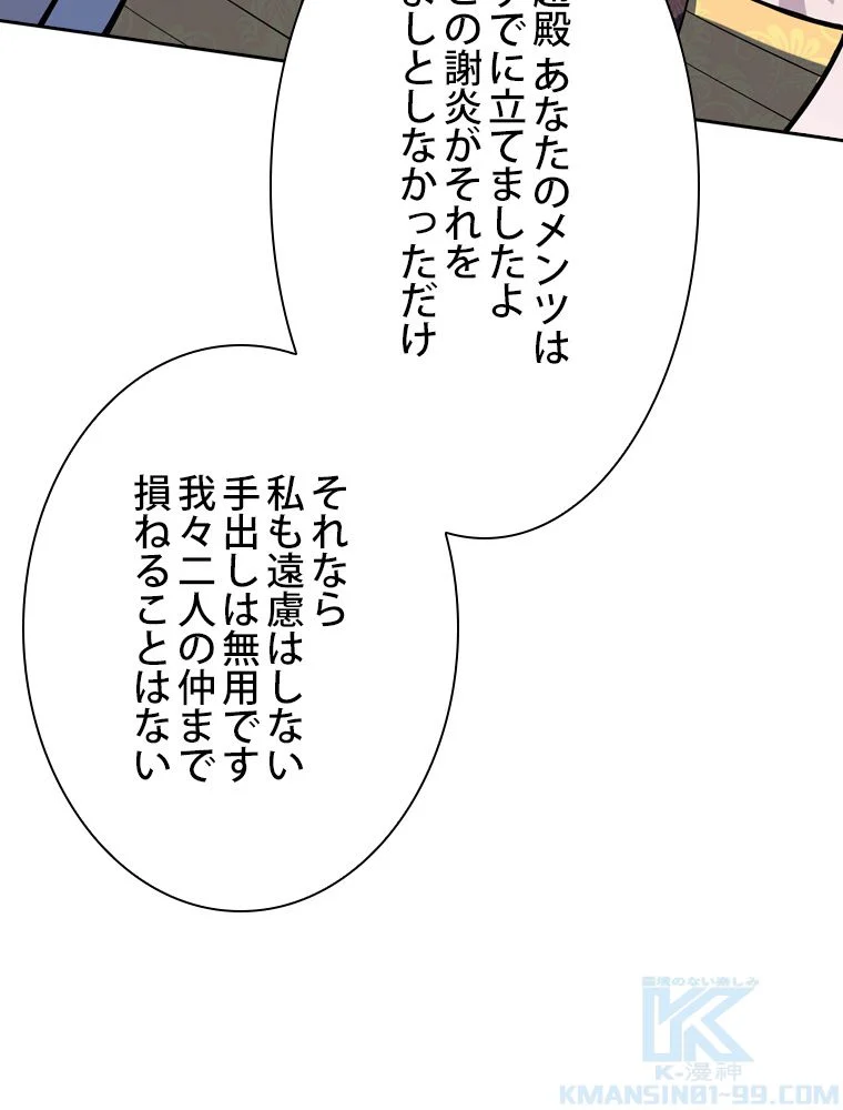 スキルポイントが俺をレベルアップさせた - 第111話 - Page 71