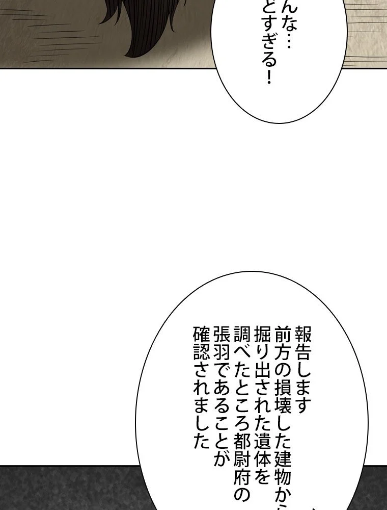 スキルポイントが俺をレベルアップさせた - 第113話 - Page 16