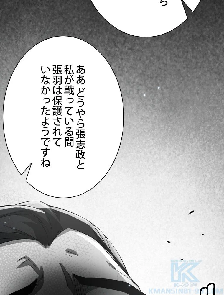 スキルポイントが俺をレベルアップさせた - 第113話 - Page 17