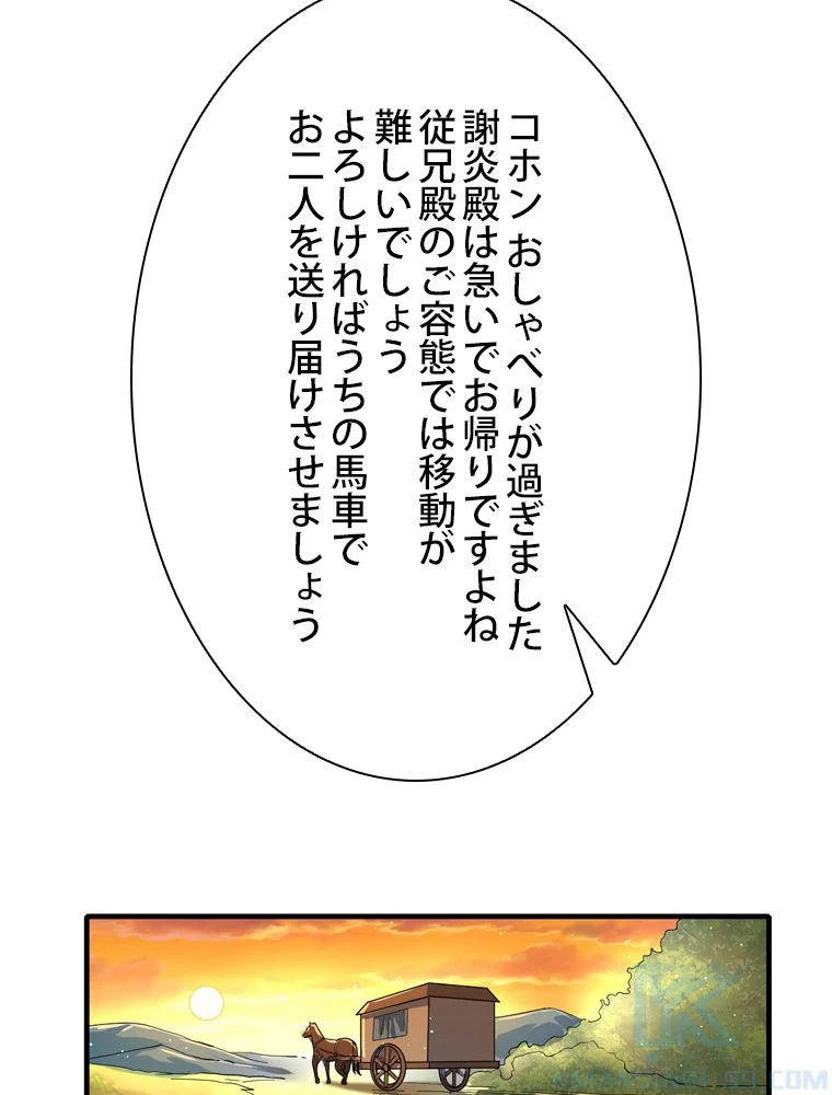 スキルポイントが俺をレベルアップさせた - 第113話 - Page 47