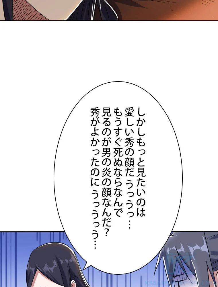 スキルポイントが俺をレベルアップさせた - 第113話 - Page 59