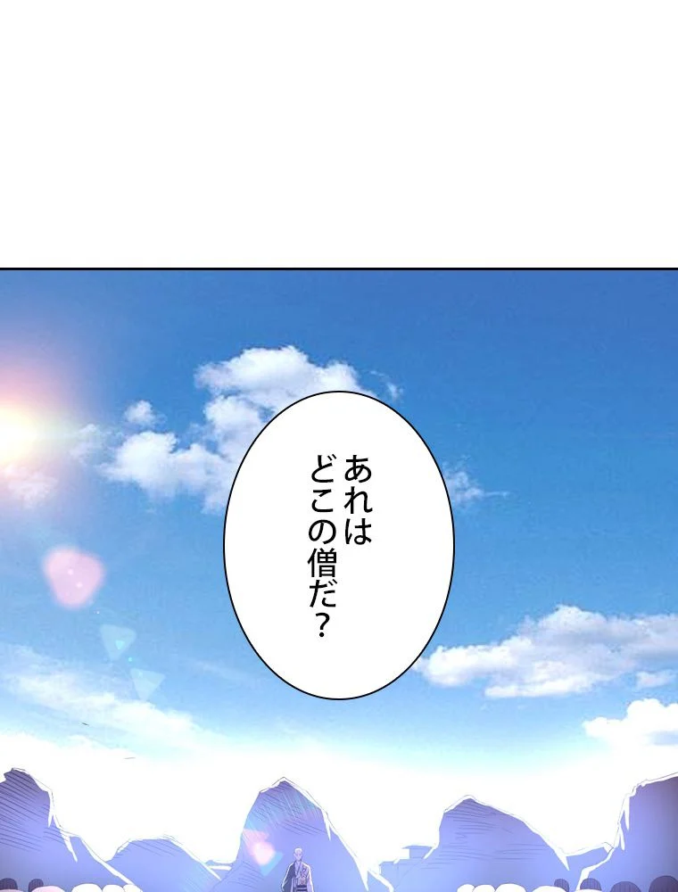 スキルポイントが俺をレベルアップさせた - 第116話 - Page 3