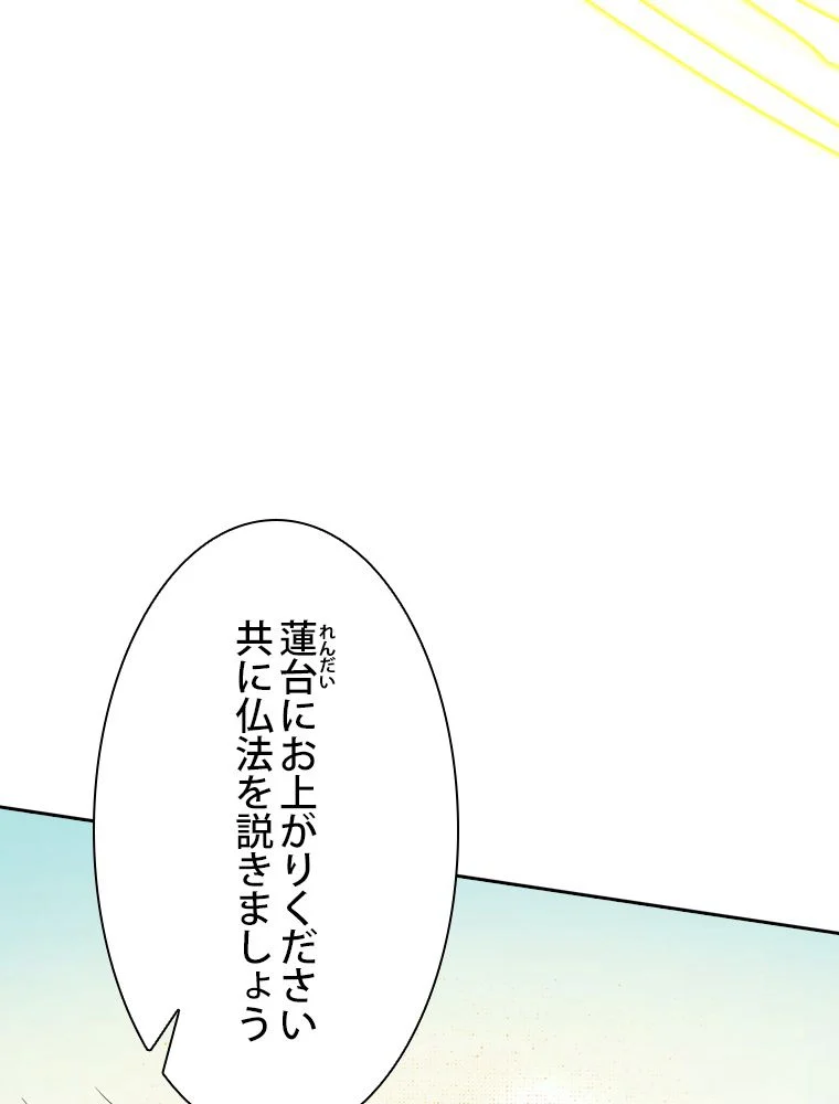 スキルポイントが俺をレベルアップさせた - 第116話 - Page 22