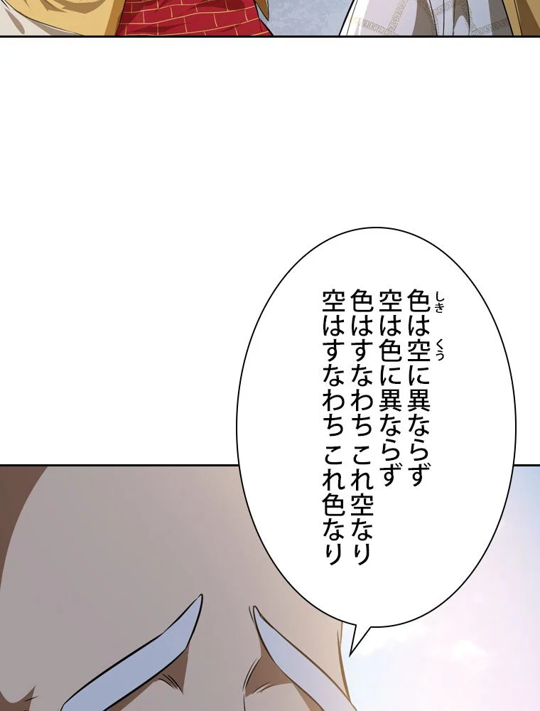 スキルポイントが俺をレベルアップさせた - 第116話 - Page 31