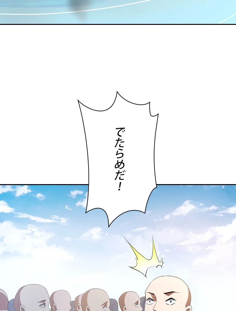 スキルポイントが俺をレベルアップさせた - 第116話 - Page 48