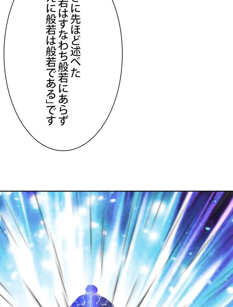 スキルポイントが俺をレベルアップさせた - 第116話 - Page 67