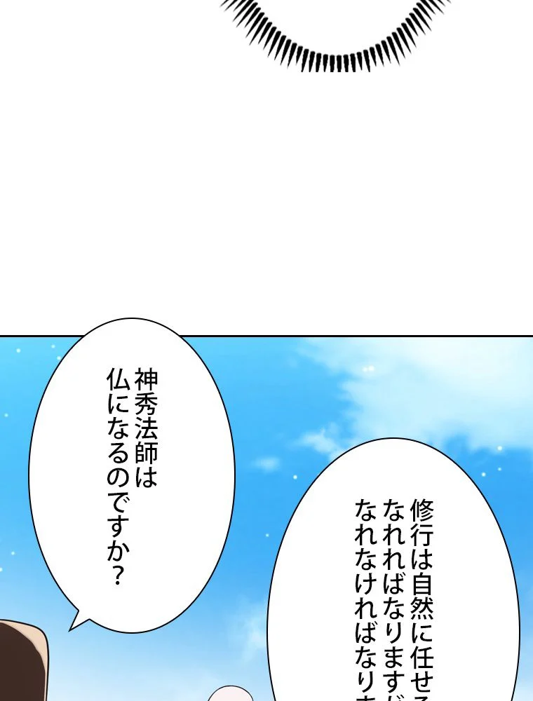 スキルポイントが俺をレベルアップさせた - 第116話 - Page 90