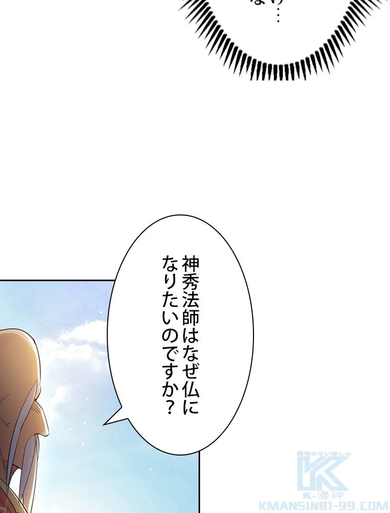 スキルポイントが俺をレベルアップさせた - 第116話 - Page 92