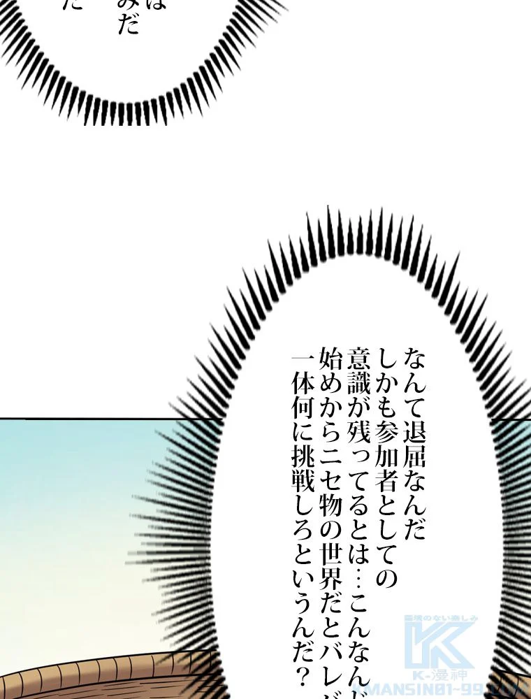 スキルポイントが俺をレベルアップさせた - 第117話 - Page 50