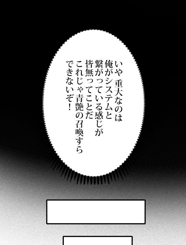 スキルポイントが俺をレベルアップさせた - 第117話 - Page 70