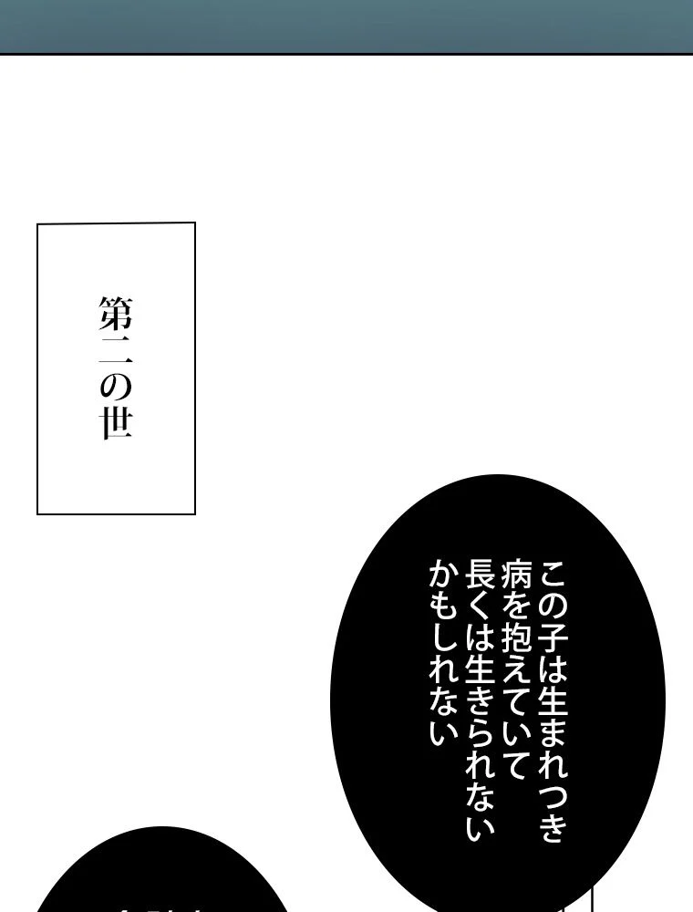 スキルポイントが俺をレベルアップさせた - 第118話 - Page 24