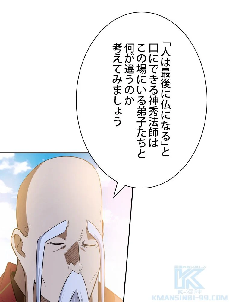 スキルポイントが俺をレベルアップさせた - 第118話 - Page 5