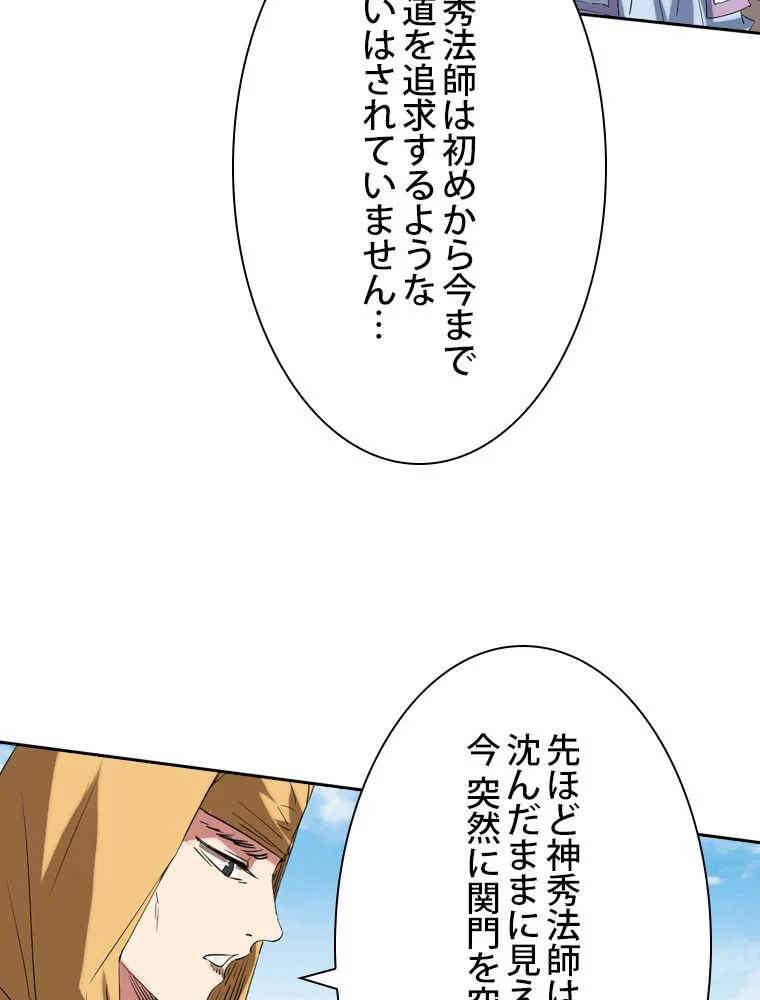 スキルポイントが俺をレベルアップさせた - 第118話 - Page 85