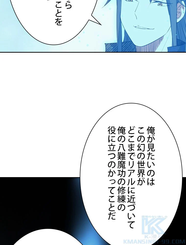 スキルポイントが俺をレベルアップさせた - 第120話 - Page 44