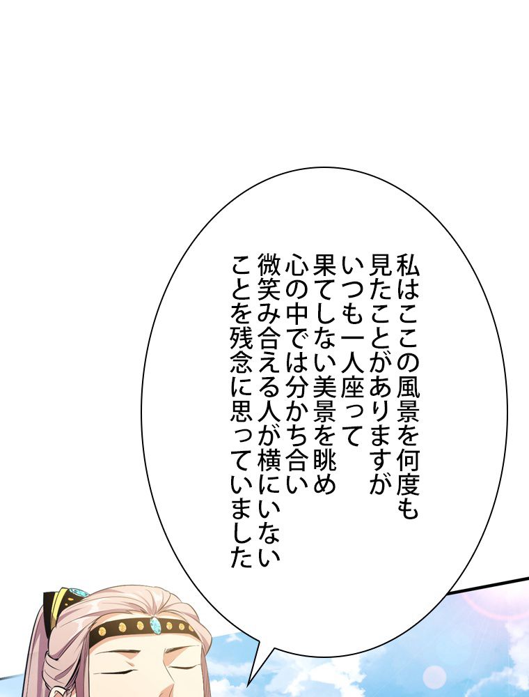 スキルポイントが俺をレベルアップさせた - 第131話 - Page 60