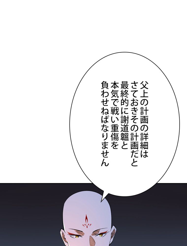 スキルポイントが俺をレベルアップさせた - 第131話 - Page 7