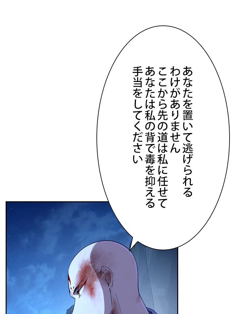 スキルポイントが俺をレベルアップさせた - 第138話 - Page 22