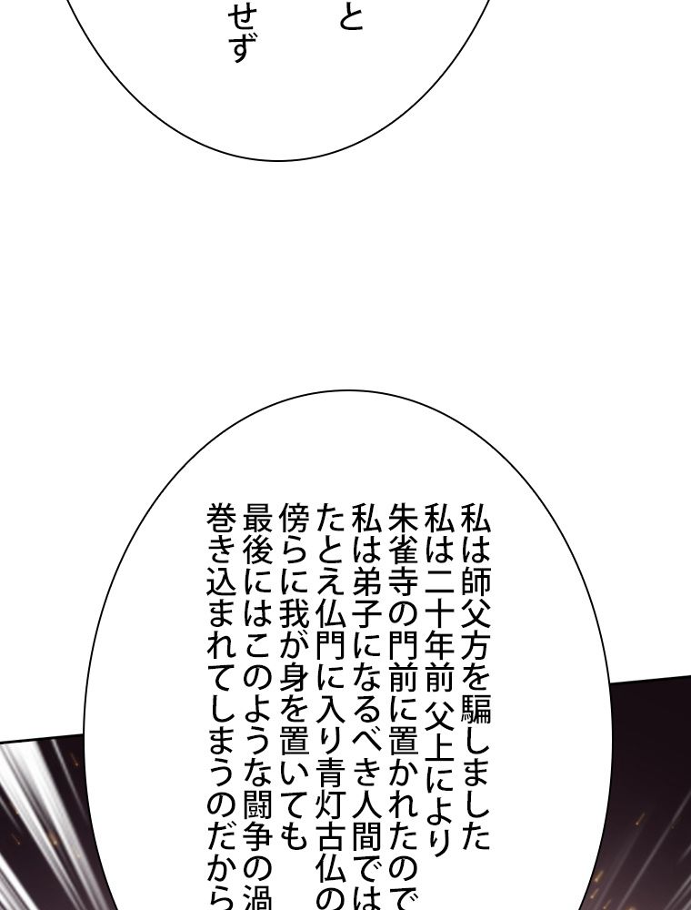 スキルポイントが俺をレベルアップさせた - 第139話 - Page 33