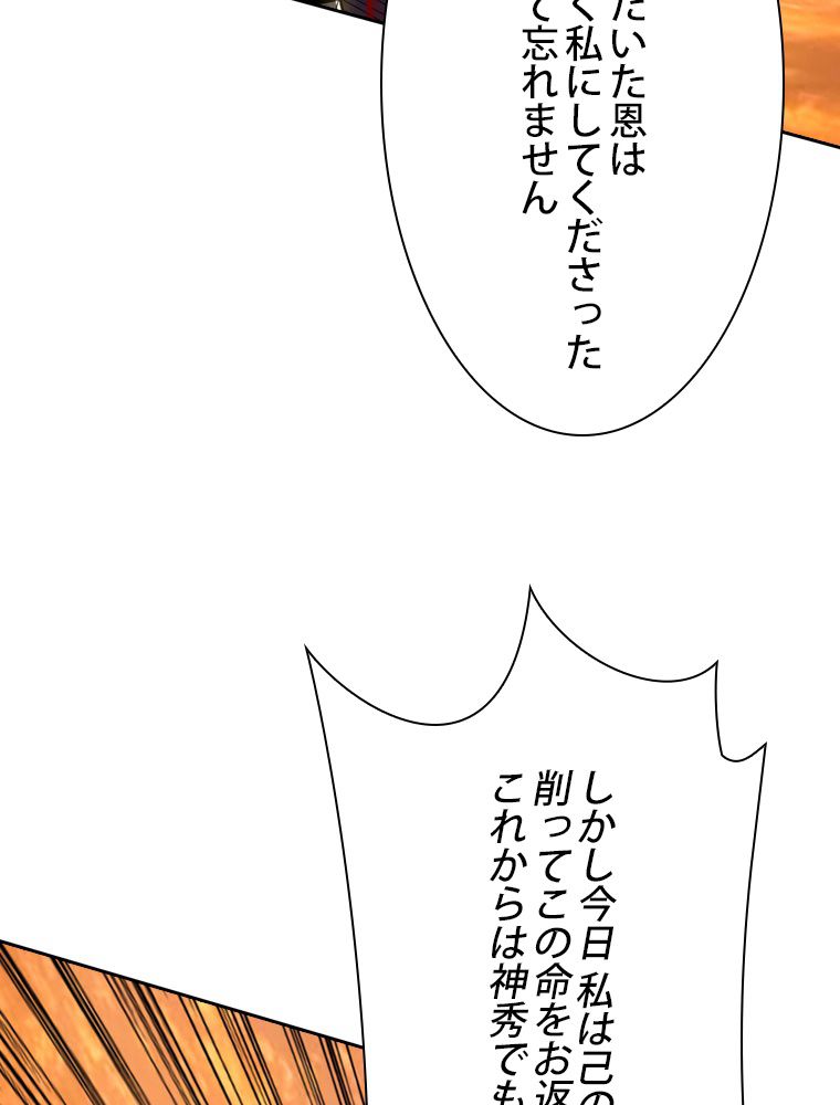 スキルポイントが俺をレベルアップさせた - 第140話 - Page 66