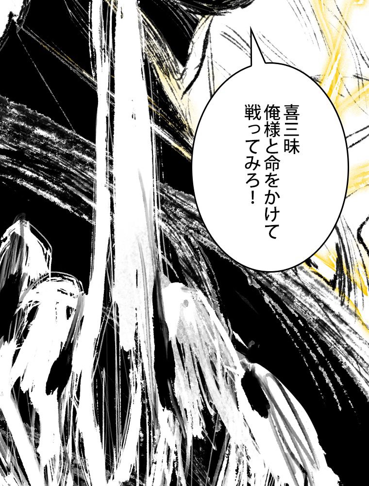 スキルポイントが俺をレベルアップさせた - 第140話 - Page 96