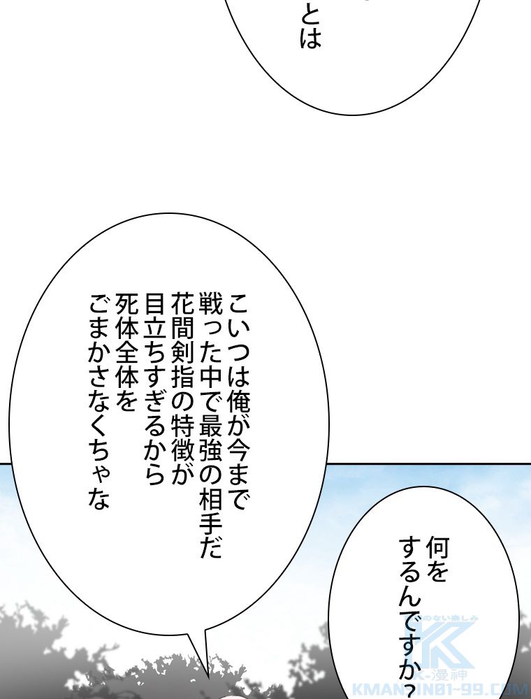 スキルポイントが俺をレベルアップさせた - 第142話 - Page 17