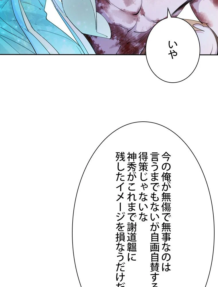 スキルポイントが俺をレベルアップさせた - 第142話 - Page 28