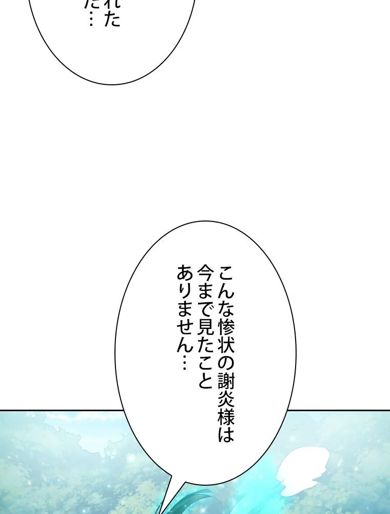 スキルポイントが俺をレベルアップさせた - 第142話 - Page 9