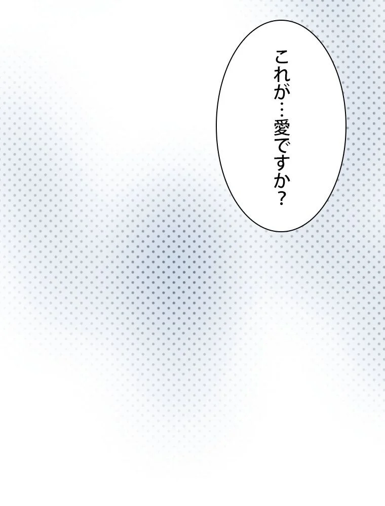 スキルポイントが俺をレベルアップさせた - 第142話 - Page 81