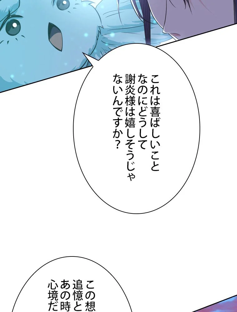 スキルポイントが俺をレベルアップさせた - 第142話 - Page 91