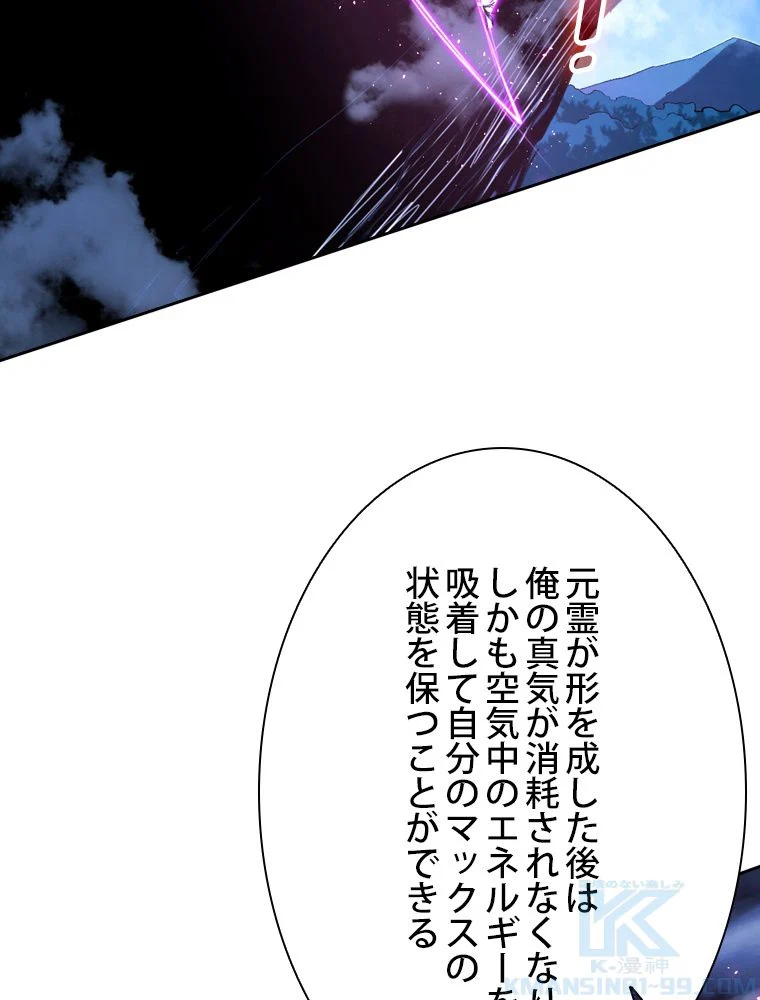 スキルポイントが俺をレベルアップさせた - 第144話 - Page 50