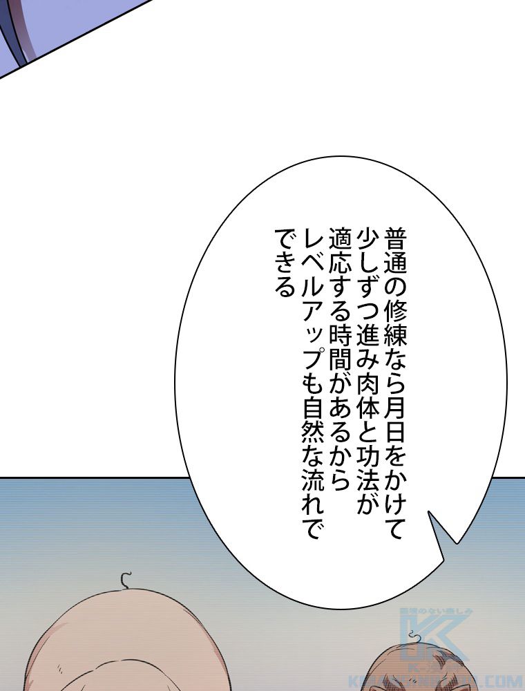 スキルポイントが俺をレベルアップさせた - 第144話 - Page 89