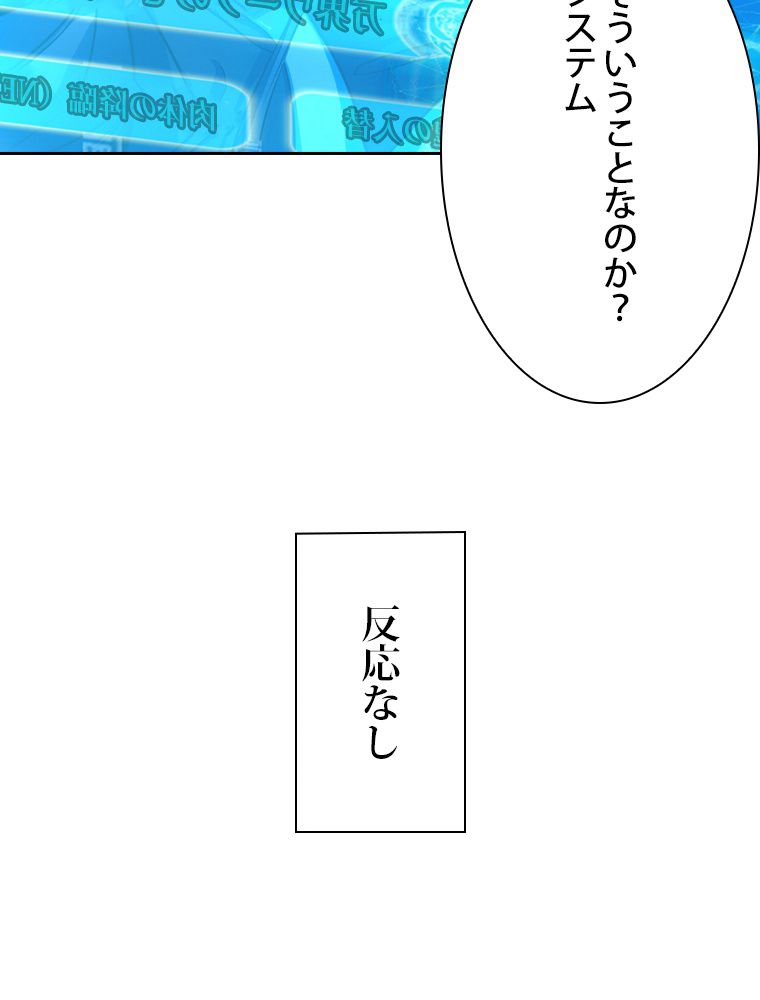 スキルポイントが俺をレベルアップさせた - 第145話 - Page 19