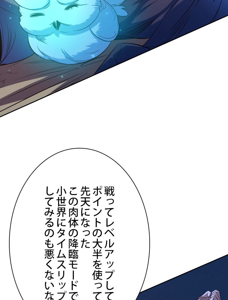 スキルポイントが俺をレベルアップさせた - 第145話 - Page 21