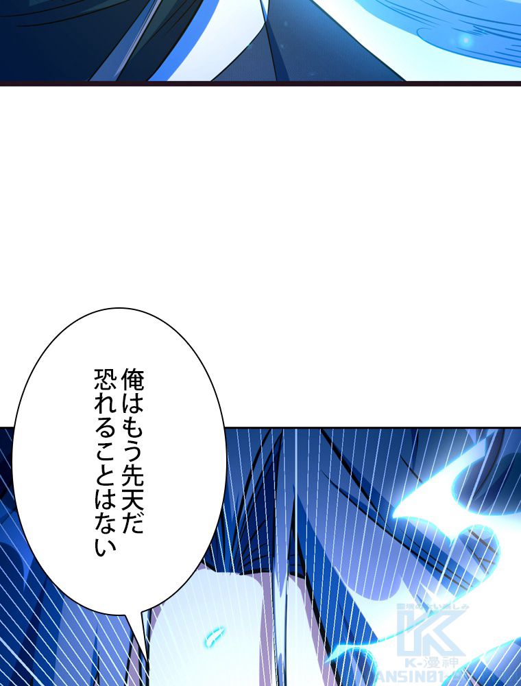 スキルポイントが俺をレベルアップさせた - 第145話 - Page 29