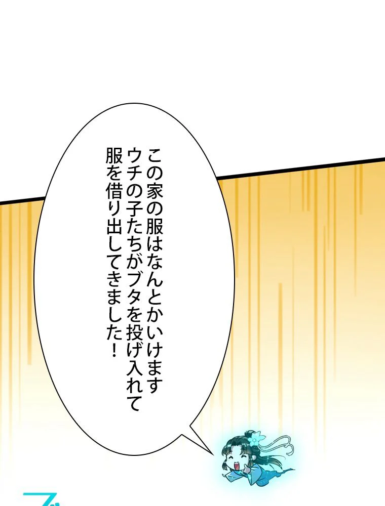 スキルポイントが俺をレベルアップさせた - 第145話 - Page 9