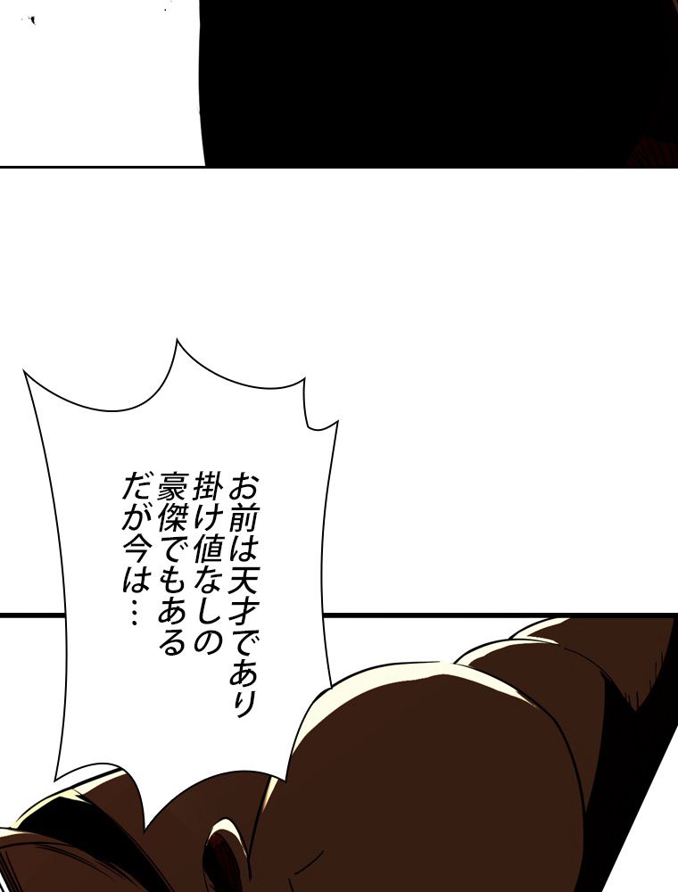 スキルポイントが俺をレベルアップさせた - 第145話 - Page 99