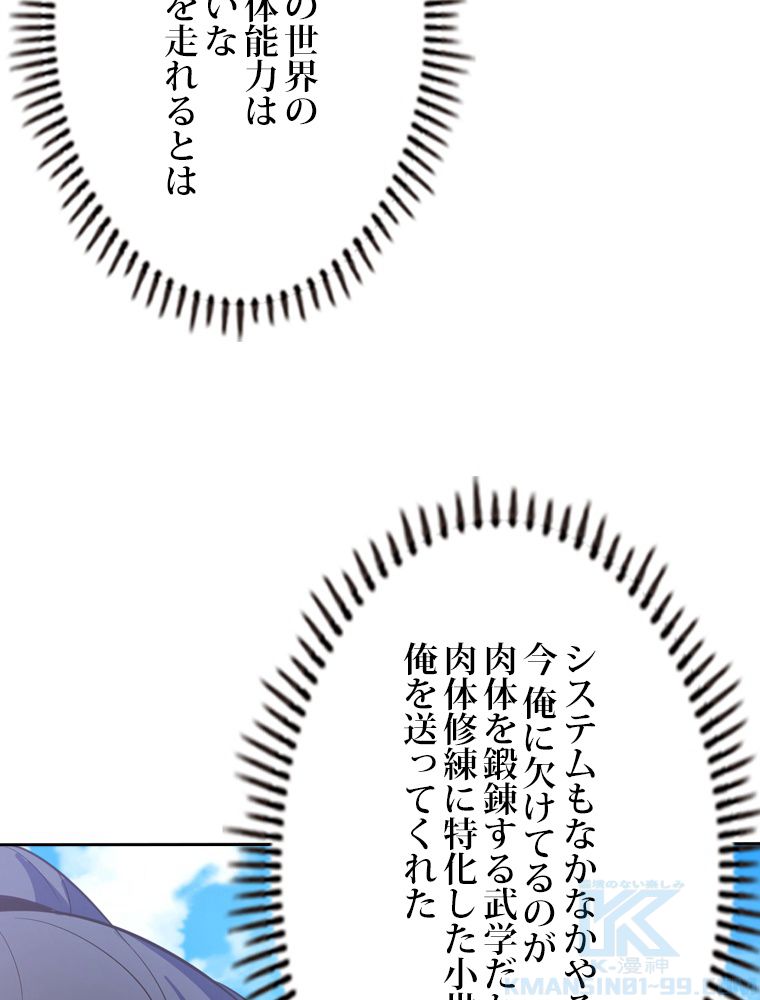 スキルポイントが俺をレベルアップさせた - 第147話 - Page 26