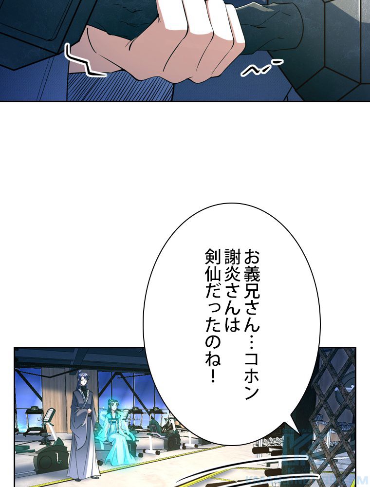 スキルポイントが俺をレベルアップさせた - 第147話 - Page 80