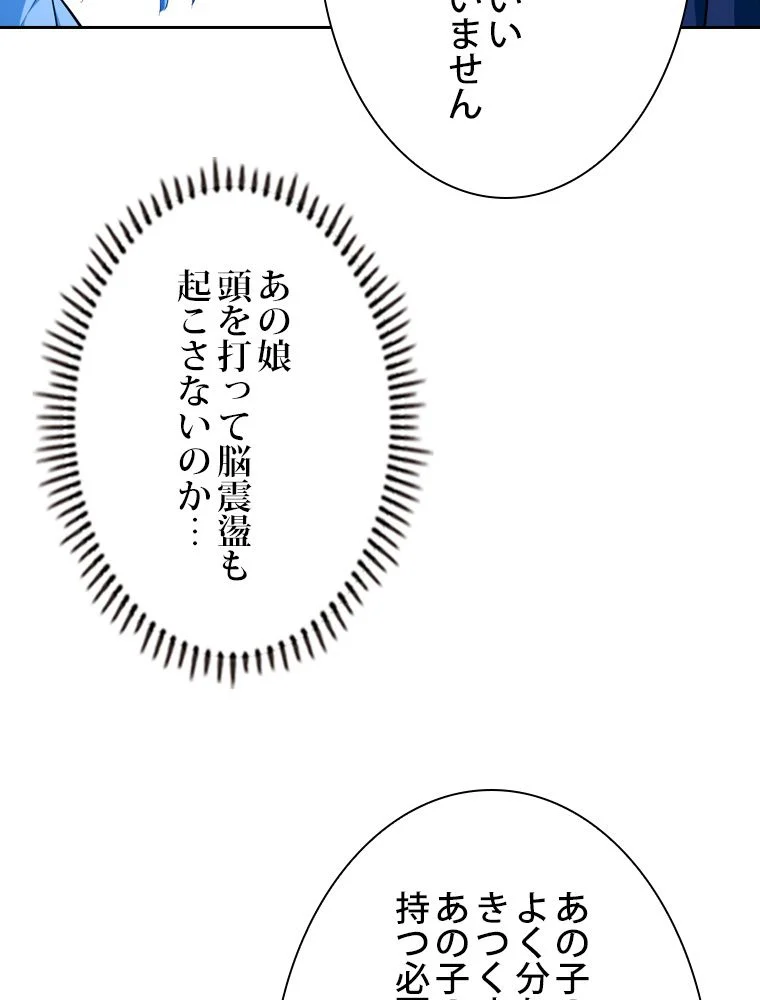 スキルポイントが俺をレベルアップさせた - 第148話 - Page 40