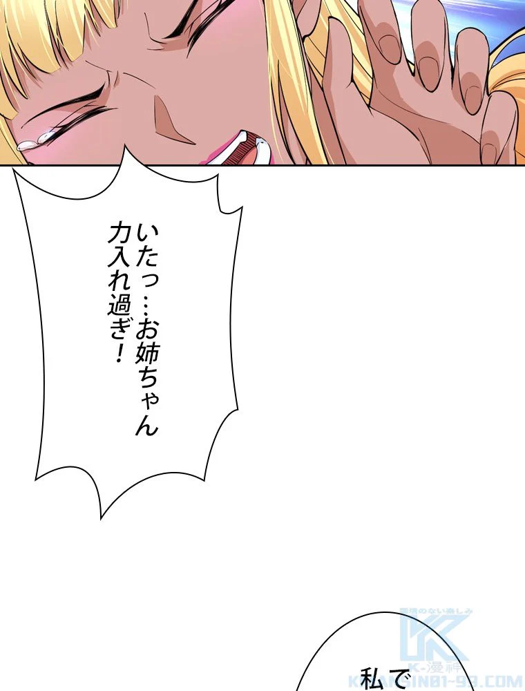 スキルポイントが俺をレベルアップさせた - 第148話 - Page 56