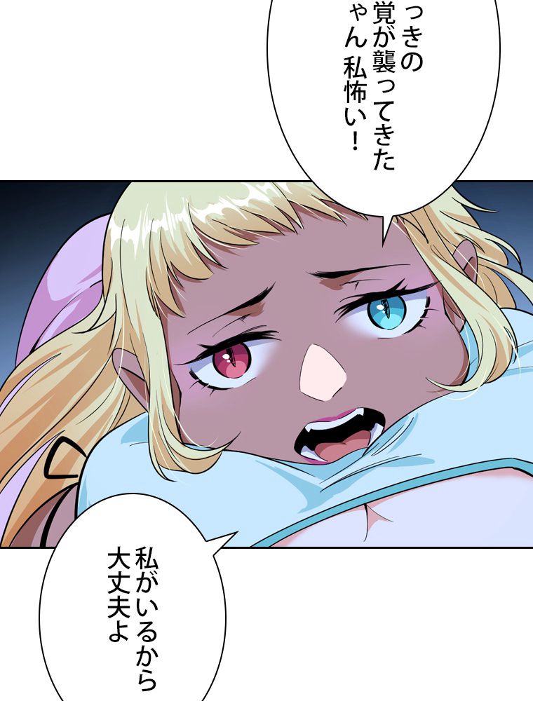 スキルポイントが俺をレベルアップさせた - 第148話 - Page 63