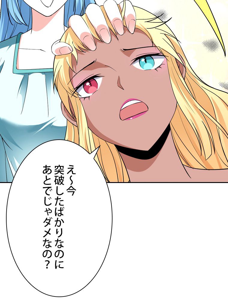 スキルポイントが俺をレベルアップさせた - 第148話 - Page 76